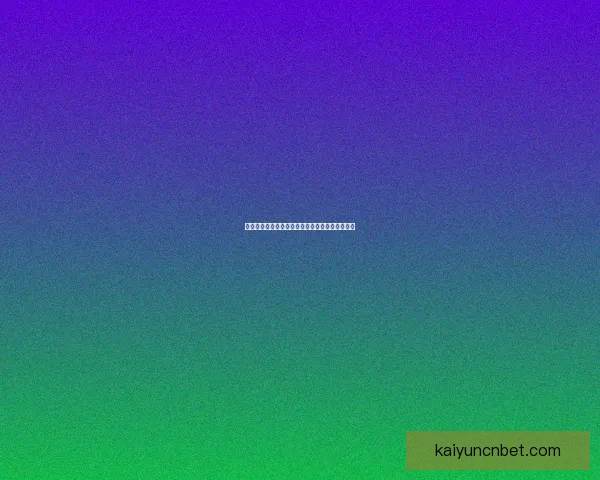 世界杯足球竞猜平台全面解析与玩法技巧攻略大全