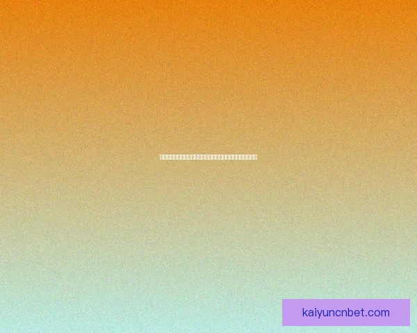 揭秘世界杯竞猜高赔率平台如何提升中奖机会与投注技巧全解析