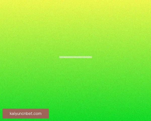 世界杯竞猜网站大全推荐指南热门平台对比与安全投注攻略