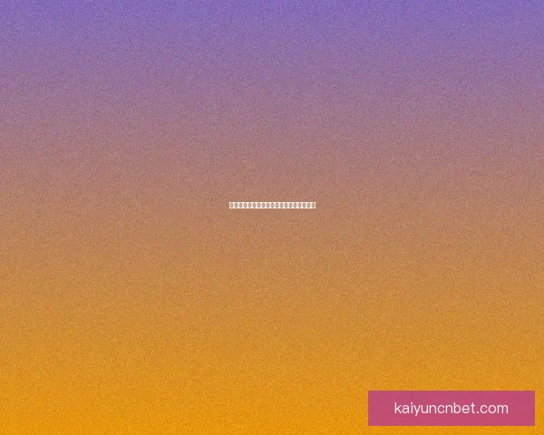 体育竞猜预测技巧解析及热门赛事分析指南