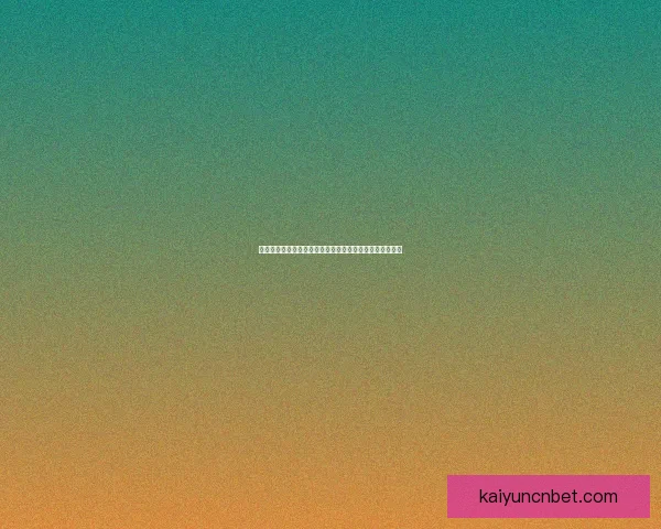 世界杯竞猜网站大全推荐指南热门平台对比与安全投注攻略