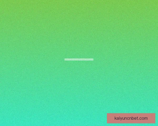 世界杯精彩对决竞猜投注攻略全解析让你赢在起点