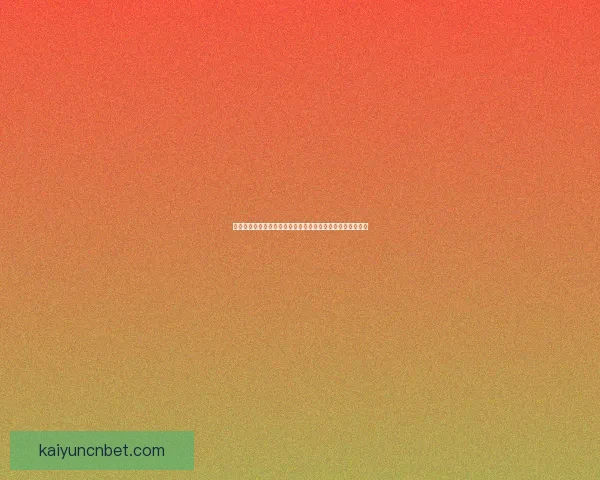 世界杯在线竞猜官网全程实时数据更新助力精彩赛事投注体验