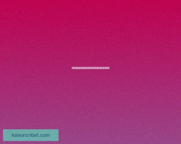 足球竞猜官网最新赛事预测技巧与实时比分数据分析指南