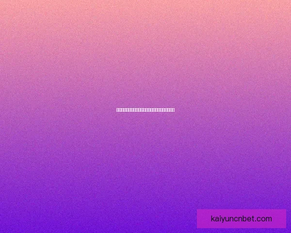 畅享世界杯竞猜乐趣，轻松预测胜负体验全新互动玩法