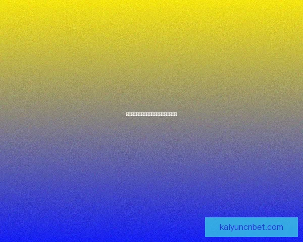 世界杯赛事全面解析与精准竞猜策略推荐指南