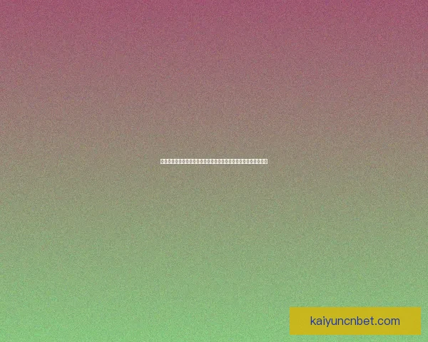 世界杯竞猜比分深度解析与实战技巧全面指南助你稳步提升胜率策略