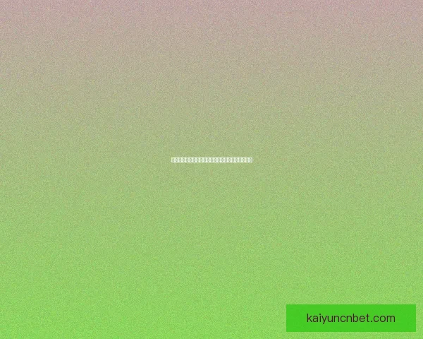 世界杯赛程全解析与热门对阵胜负走势精准竞猜分析