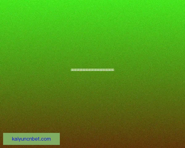 开云体育投注平台创新发展助力体育产业全面升级和全球化布局