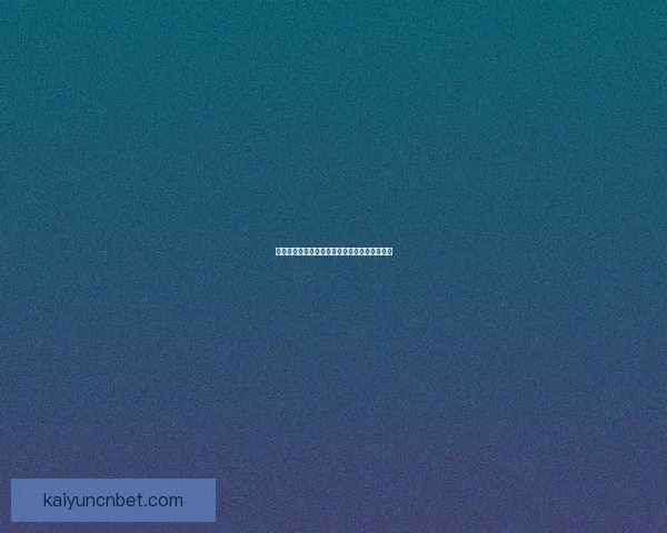 世界杯赛程胜负全解析与精准竞猜策略深度指南